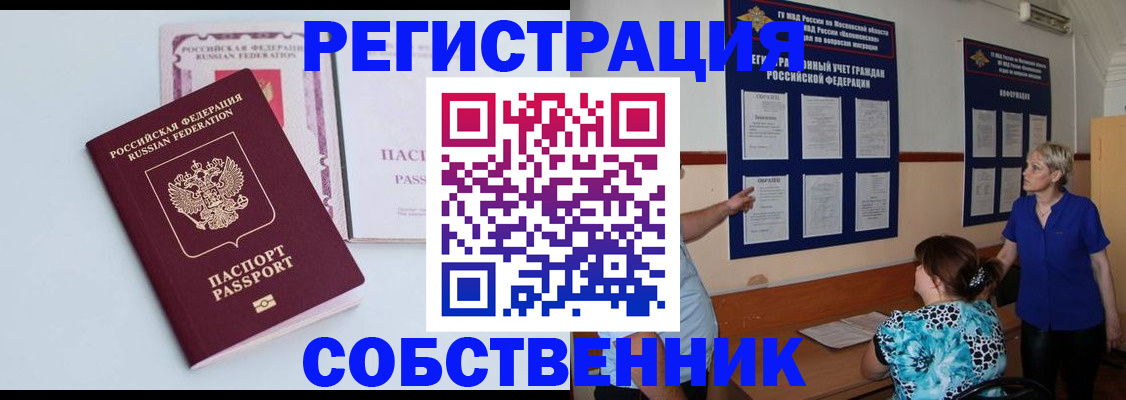 прописка 2025 в Зеленодольске